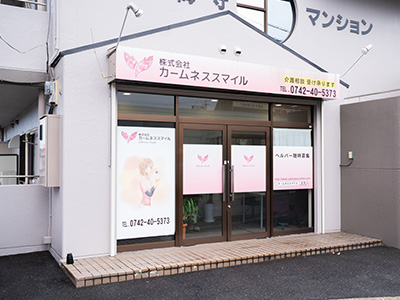 訪問看護ステーション 穏笑